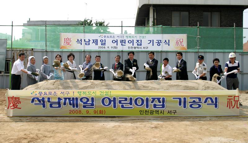 08[1]99석남제일어린이집 기공식.jpg 이미지